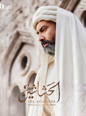 Ассасины. Начало