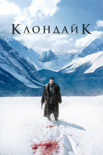 Постер сериала «Клондайк»