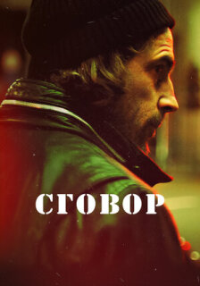Постер сериала «Хассель»