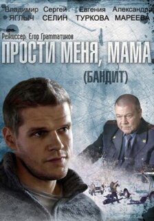 Постер сериала «Бандит (Прости меня, мама)»