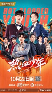 Постер сериала «Молодые и горячие»