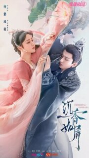 Постер сериала «Вечная Сансара»