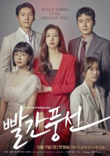 Постер сериала «Красный шарик»