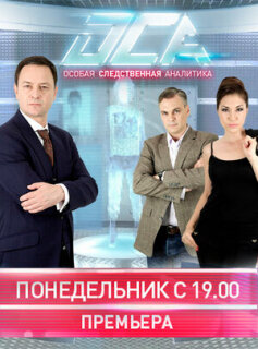 Постер сериала «ОСА»