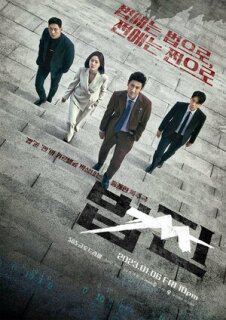 Постер сериала «Законные деньги»