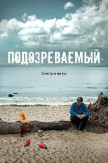 Постер сериала «Тайны и ложь»