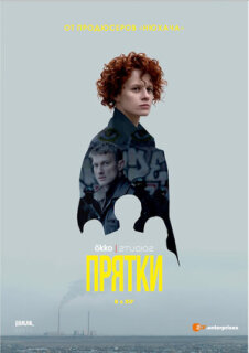 Постер сериала «Прятки»