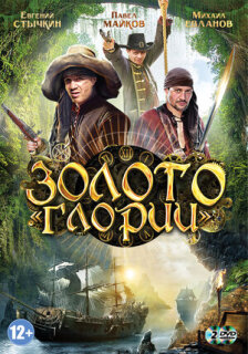 Zoloto Glorii serie online en español