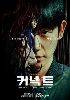 Постер сериала «Связь»