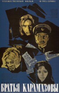Постер сериала «Братья Карамазовы»