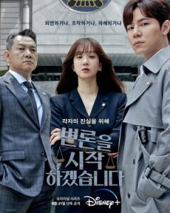 Постер сериала «Начнём защиту обвиняемого»