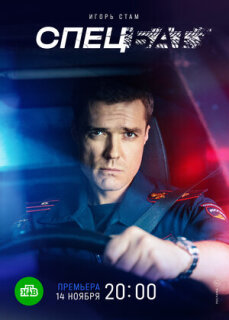 Постер сериала «Спецбат»