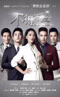 Постер сериала «Быть с тобой»