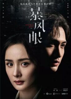 Постер сериала «Эпицентр бури»