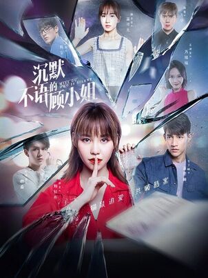Постер сериала «Молчаливая мисс Гу»
