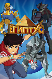 Постер сериала «Египтус»
