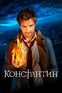 Постер сериала «Константин»