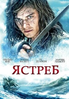 Постер сериала «Ястреб»