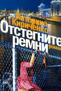 Постер сериала «Отстегните ремни»