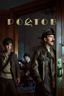 Постер сериала «Ростов»