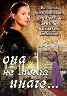 Постер сериала «Она не могла иначе...»
