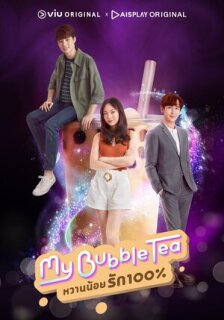 Постер сериала «Мой пузырьковый чай»