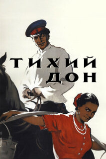 Постер сериала «Тихий Дон»