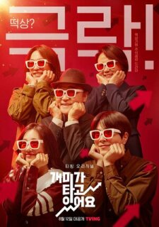 Постер сериала «Горящие муравьи»