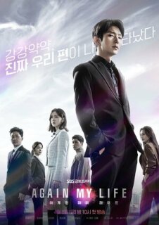 Постер сериала «Моя жизнь снова»