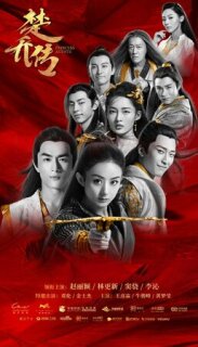 Постер сериала «Легенда о Чу Цяо»