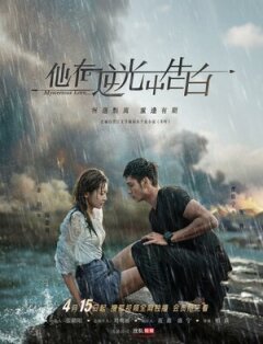 Постер сериала «Загадочная любовь»