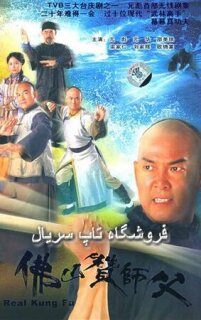 Постер сериала «Настоящее кунг-фу»