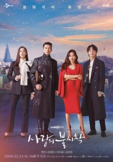 Постер сериала «Любовное приземление»