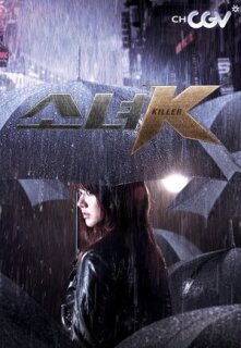 Постер сериала «Малышка К»