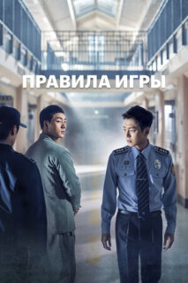 Постер сериала «Тюремная мудрость»