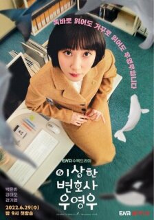 Постер сериала «Необычный адвокат»