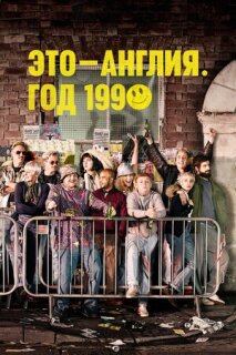 Постер сериала «Это – Англия. Год 1990»