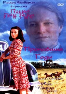 Постер сериала «Поющие в терновнике: Пропавшие годы»