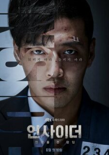 Постер сериала «Инсайдер»