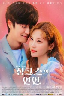 Постер сериала «Любитель сглазить»