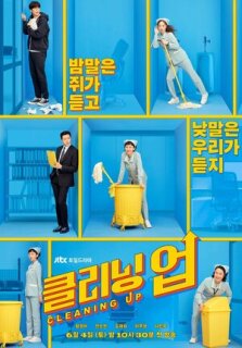 Постер сериала «Уборка»