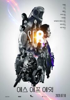 Постер сериала «НФ8»