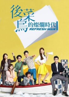 Постер сериала «Блестящие новички»