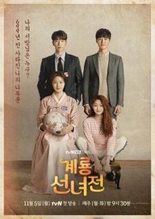 Постер сериала «Сказка о керёнской фее»