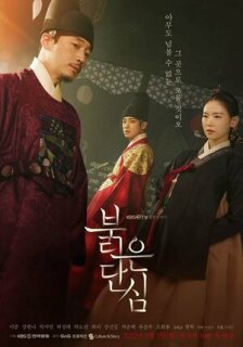 Постер сериала «Красное сердце»
