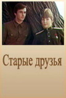 Постер сериала «Старые друзья»