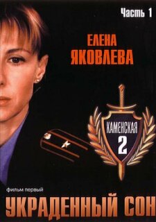 Постер сериала «Каменская 2»