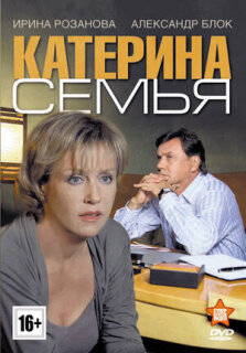 Постер сериала «Катерина 3: Семья»