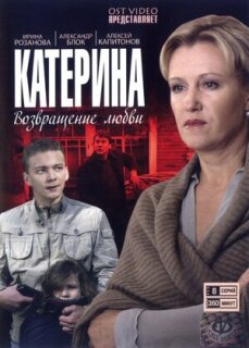 Постер сериала «Катерина»