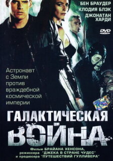 Постер сериала «Галактическая война»